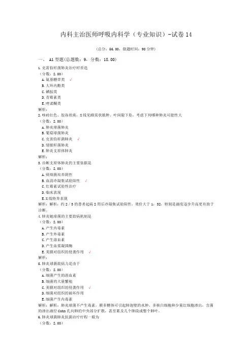 内科主治医师呼吸内科学(专业知识)-试卷14