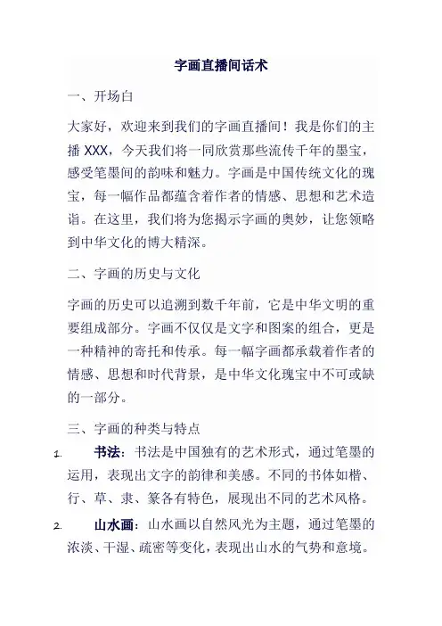 字画直播间话术