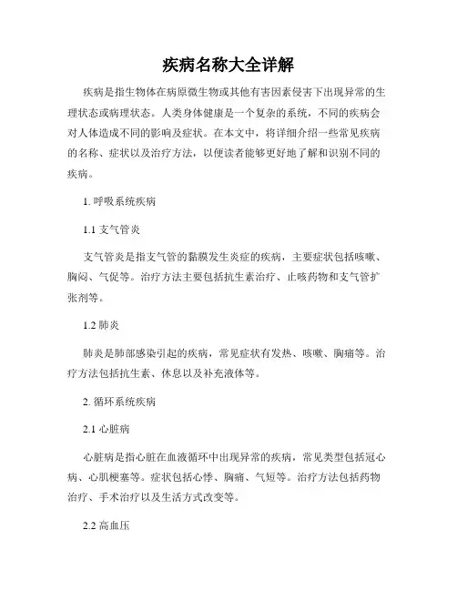 疾病名称大全详解