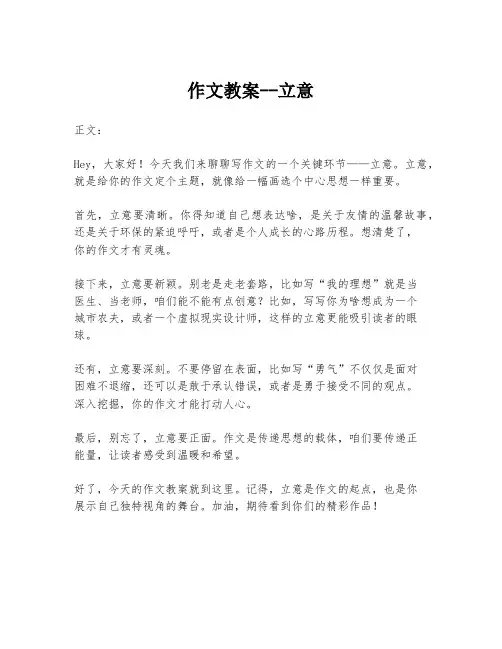 作文教案--立意
