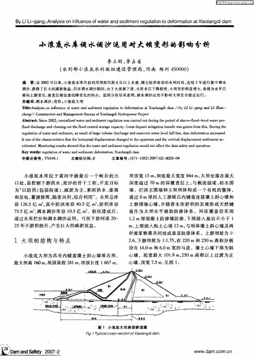 小浪底水库调水调沙运用对大坝变形的影响分析