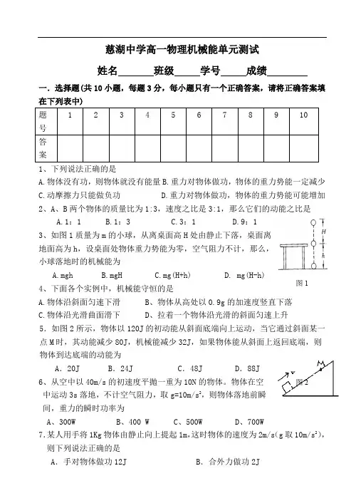 高一物理机械能单元测试.doc
