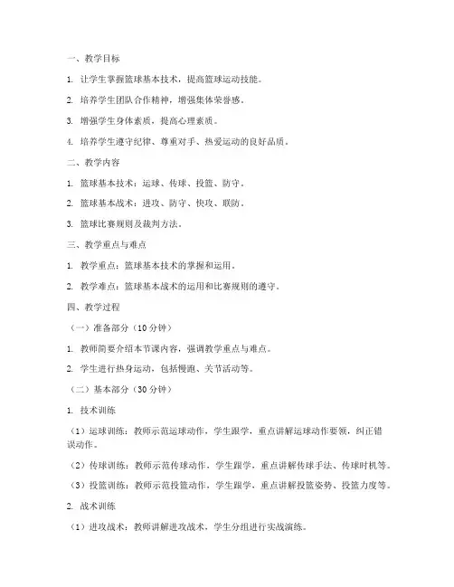 篮球备课教案范文模板