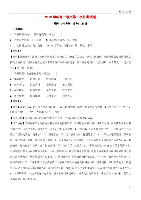 2019学年高一语文上学期第一次月考试题(含解析) 新版 新目标版