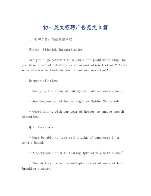 初一英文招聘广告范文3篇
