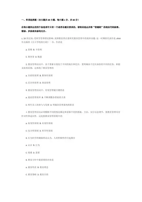 教育管理原理选择题