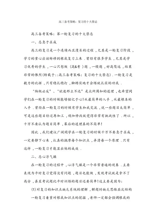 高三备考策略：复习的十大禁忌