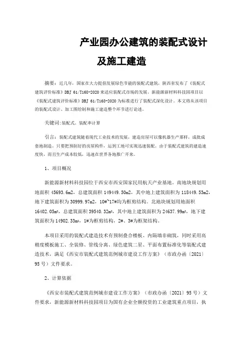 产业园办公建筑的装配式设计及施工建造