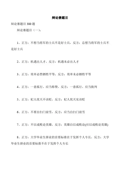 辩论赛题目