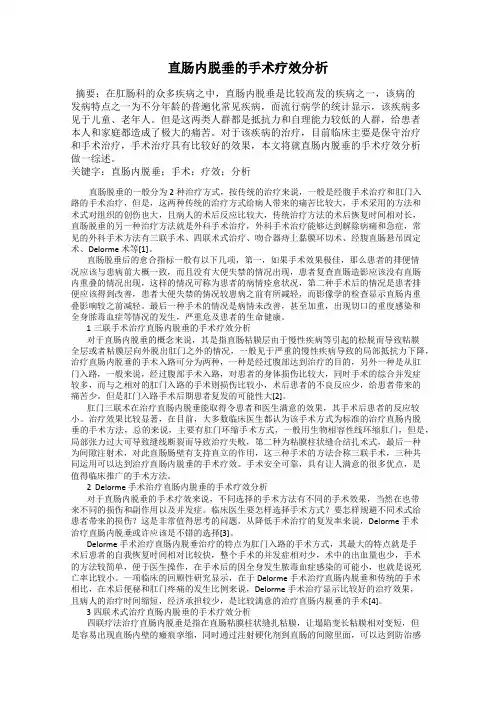 直肠内脱垂的手术疗效分析