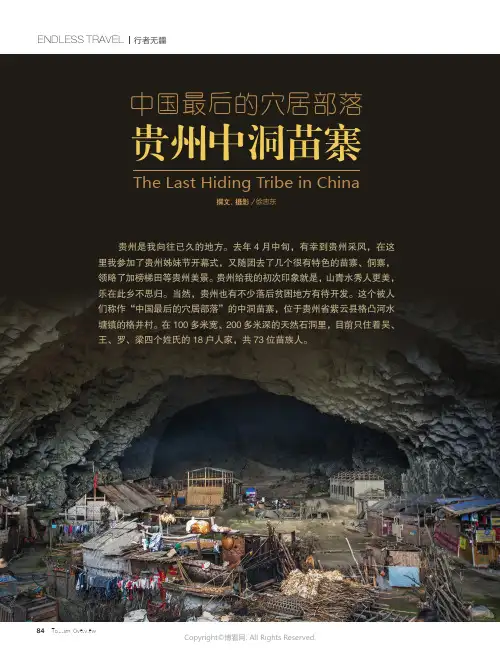 15239491_中国最后的穴居部落——贵州中洞苗寨