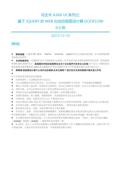 gooflow设计器API说明书