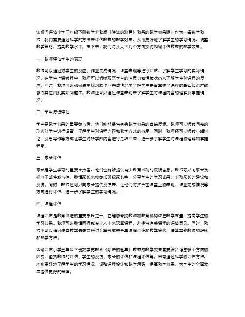 如何评估小学三年级下册数学苏教版《除法的验算》教案的教学效果？