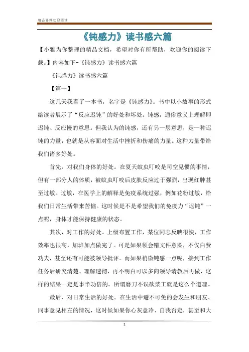 《钝感力》读书感六篇