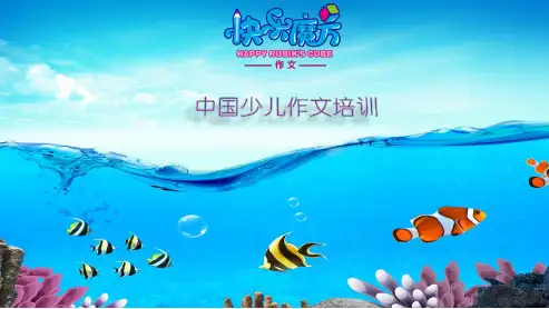 【五年级秋季作文】19秋快乐魔方作文升级版提高篇第7讲：班级辩论会—学习辩论(常规课件)