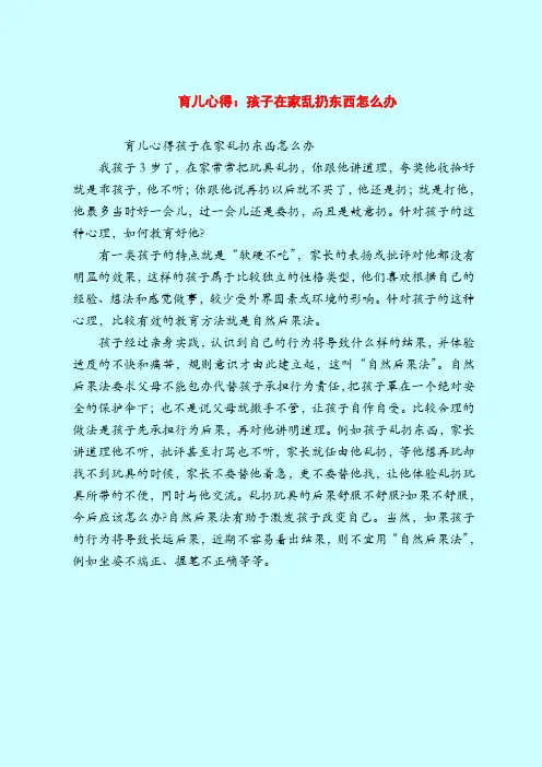 【育儿知识】育儿心得：孩子在家乱扔东西怎么办