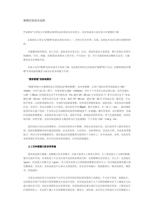紫檀的鉴别及选购