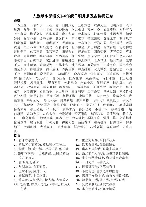 小学语文年级日积累及古诗