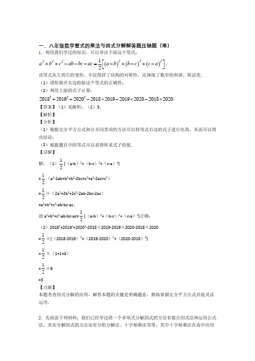 整式的乘法与因式分解中考真题汇编[解析版]
