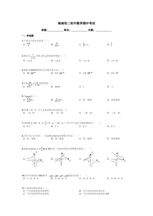 海南初二初中数学期中考试带答案解析
