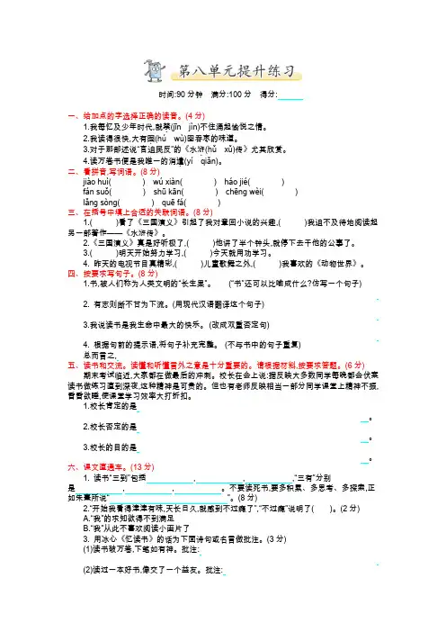 统编版五年级上册语文第八单元测试卷及答案