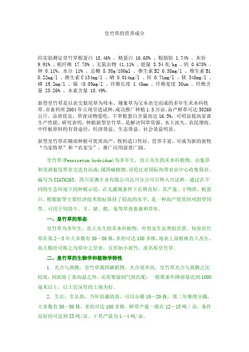 皇竹草的营养成分