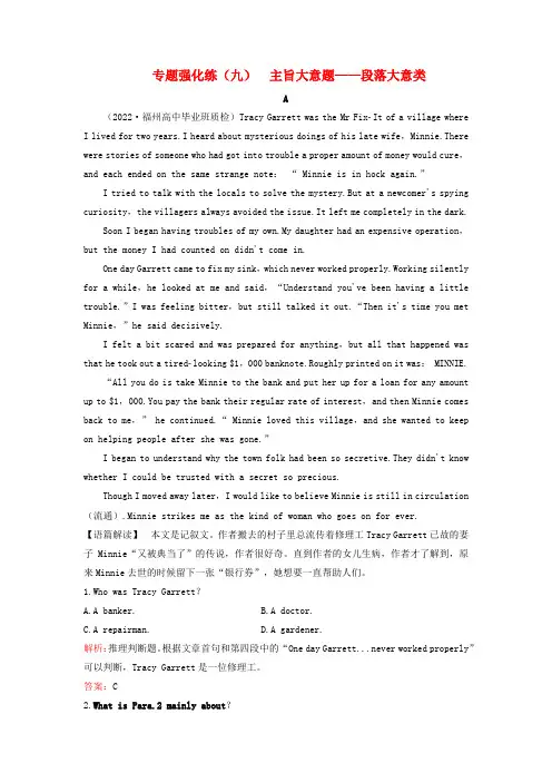 2023高考英语二轮专题复习与测试专题强化练九主旨大意题__段落大意类