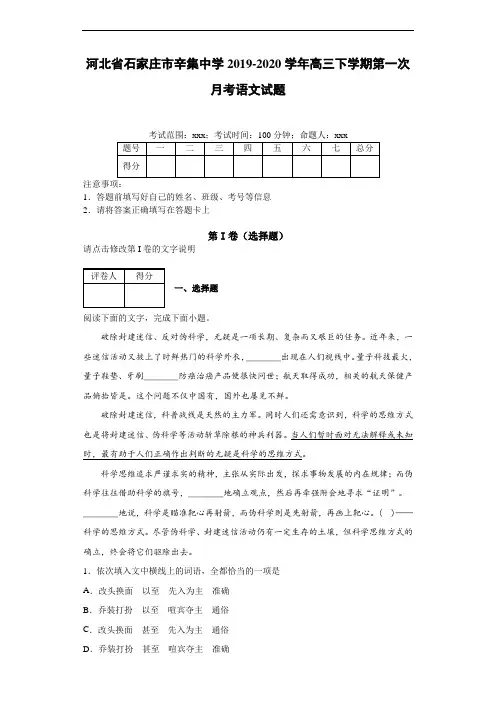 2019~2020学年高三下学期第一次月考语文试题