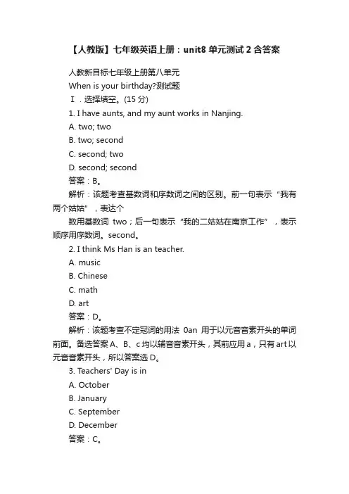 【人教版】七年级英语上册：unit8单元测试2含答案
