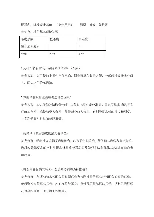 第14章轴—答题