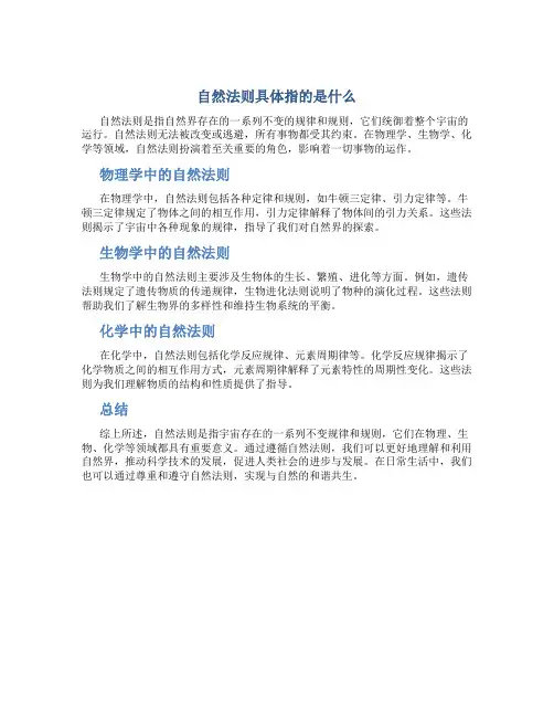自然法则具体指的是什么