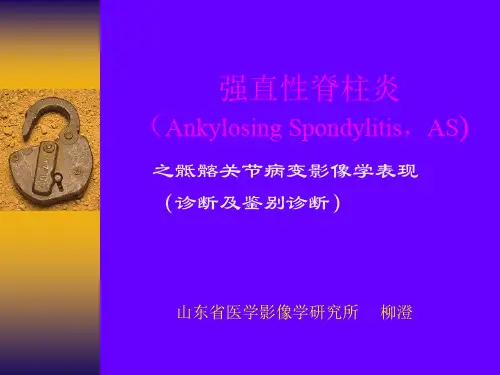强直性脊柱炎影像诊断MRI诊断精品(医学PPT课件)
