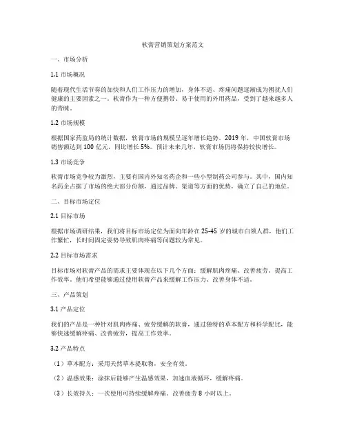 软膏营销策划方案范文