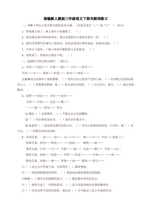 【最新】部编版三年级语文下册关联词练习