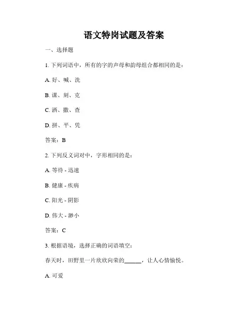 语文特岗试题及答案