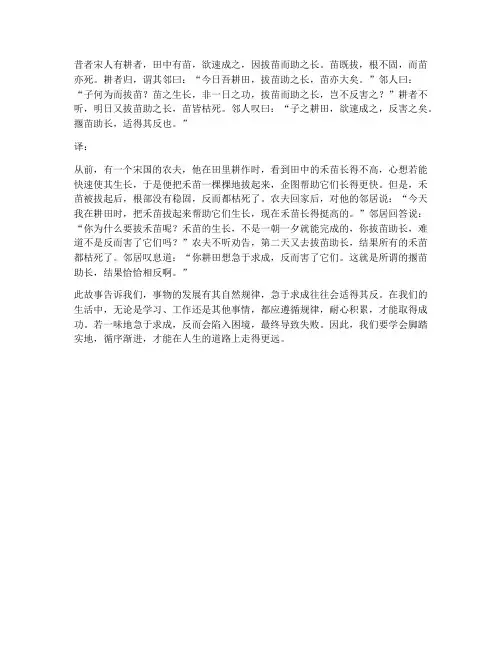 揠苗助长文言文及其翻译