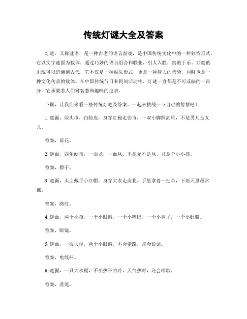 传统灯谜大全及答案