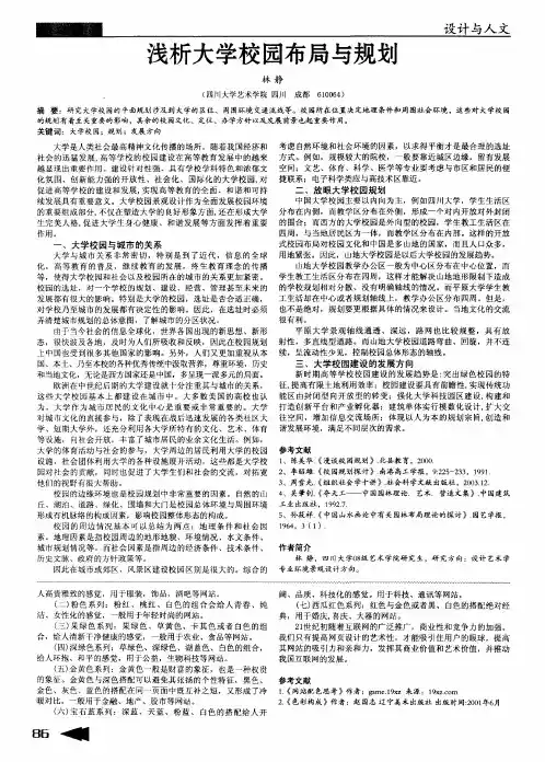 浅析大学校园布局与规划
