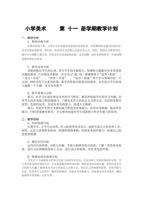 六年级上册美术教学计划