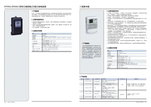 正泰仪表 DT862 DS862 系列三相四线 三相三线电能表 数据表