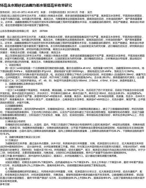 特高含水期砂岩油藏均衡水驱提高采收率研究