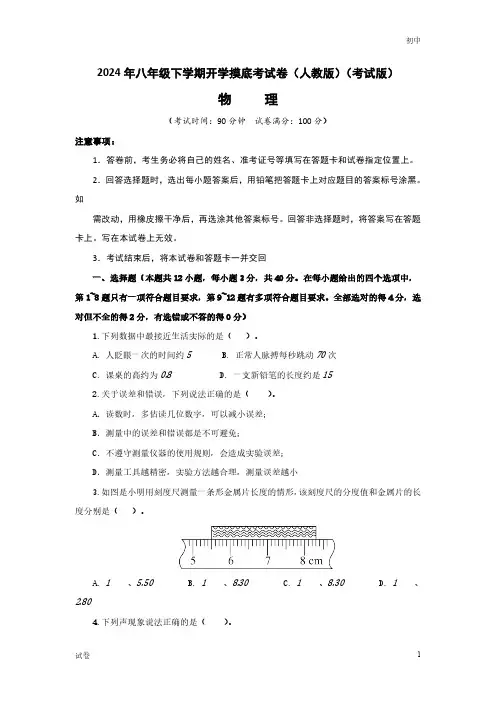 2023-2024学年八年级下学期物理开学摸底考试卷(人教版)及答案