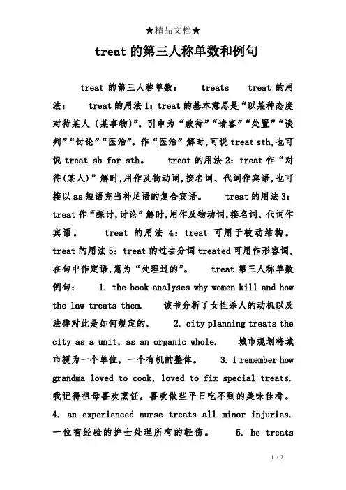 treat的第三人称单数和例句