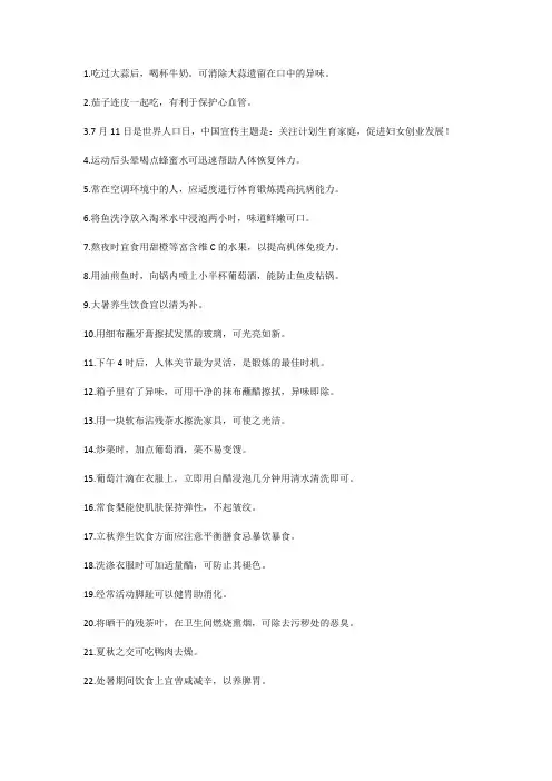 生活小常识40条