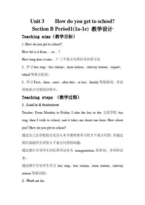 英语人教版七年级下册unit 3 section B教学设计
