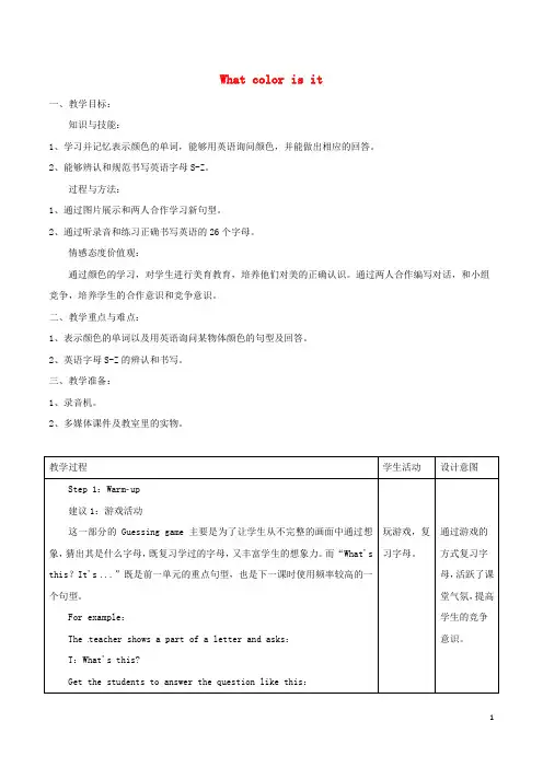 人教版七年级上Starter Unit 3 What color is it 教案