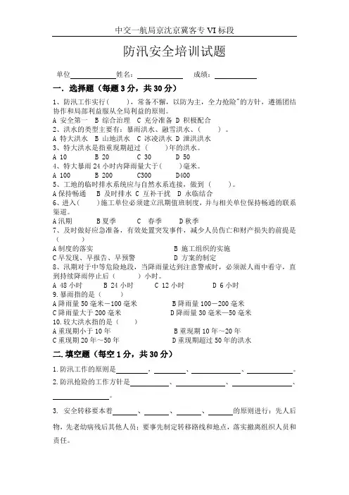 防汛安全培训试题(附答案)