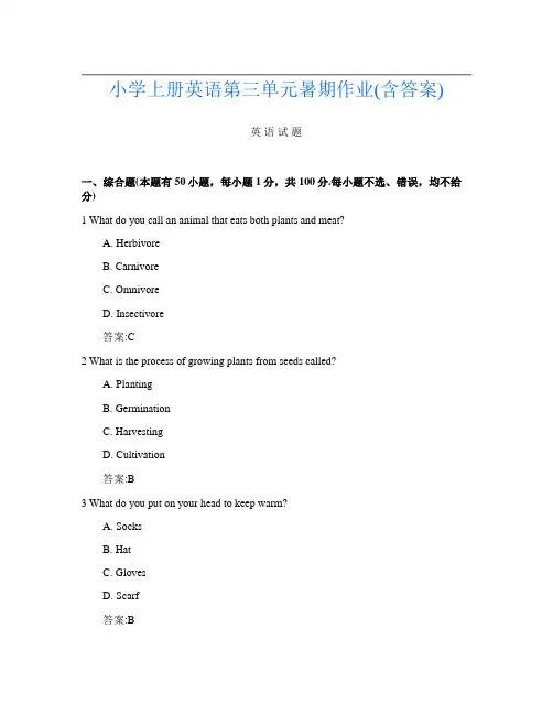 小学上册第16次英语第三单元暑期作业(含答案)
