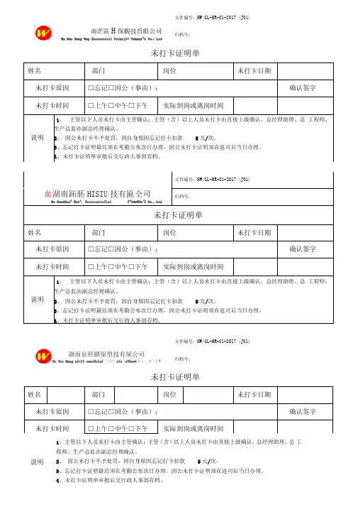 未打卡证明单(最新)