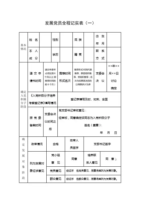 发展党员全程记实表如何填写